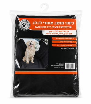 כיסוי מושב אחורי לכלב לרכב – AE